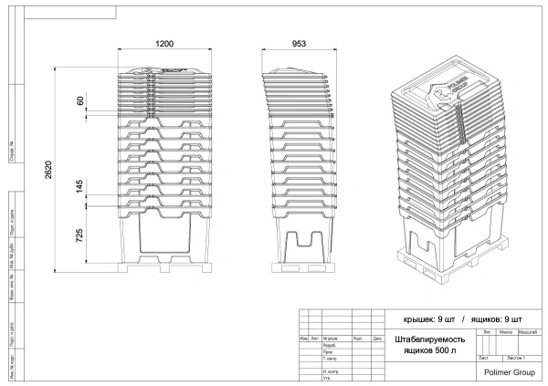 Ящик  500 литров красный
